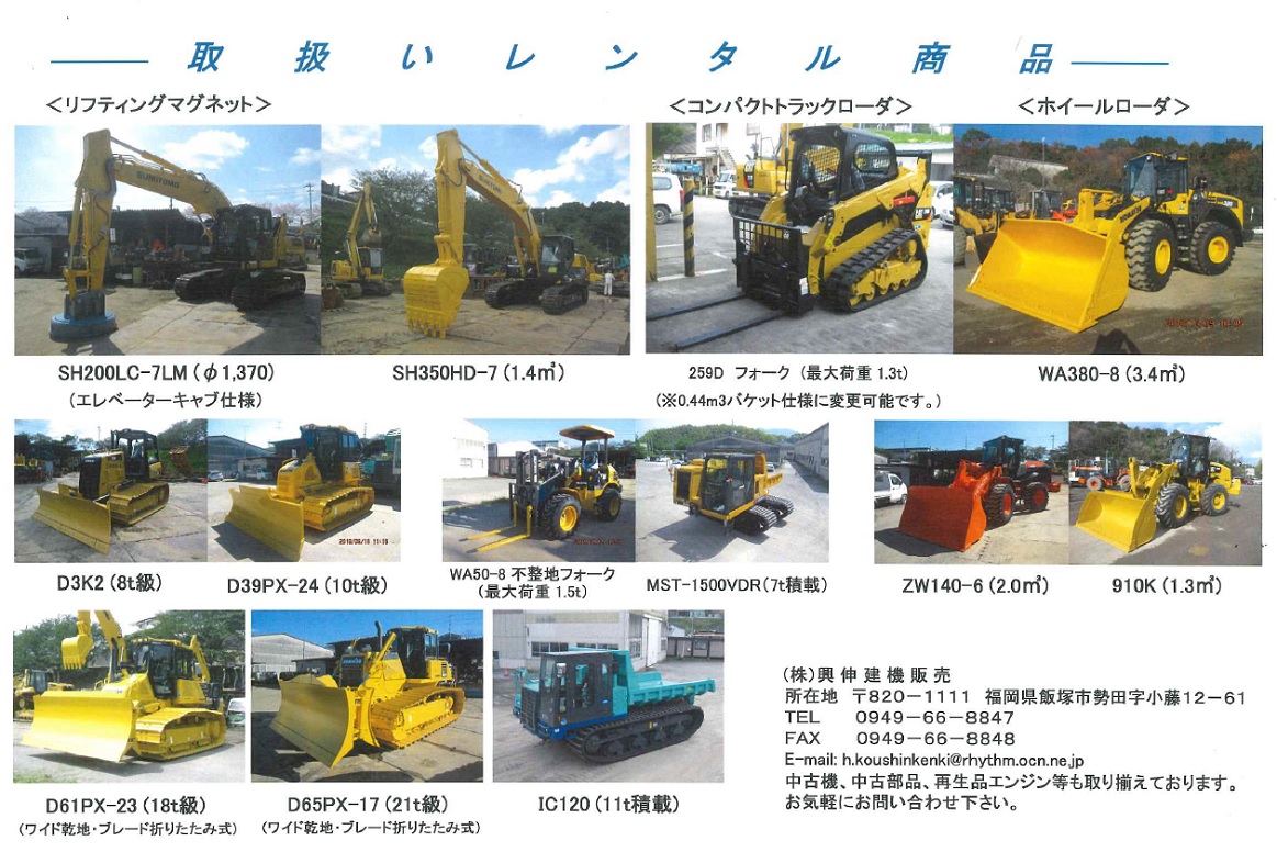 株式会社興伸建機販売